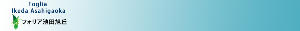 池田市の新築一戸建て分譲住宅「フォリア池田旭丘」ロゴ